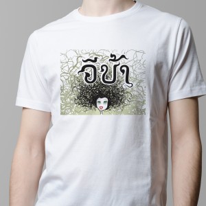 t-shirt-ebah