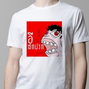 t-shirt-esokksprog