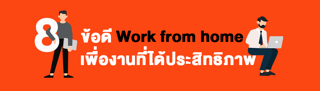 Work from Home ทำยอดใช้ Internet มือถือเติบโตขึ้นในเมืองไทย